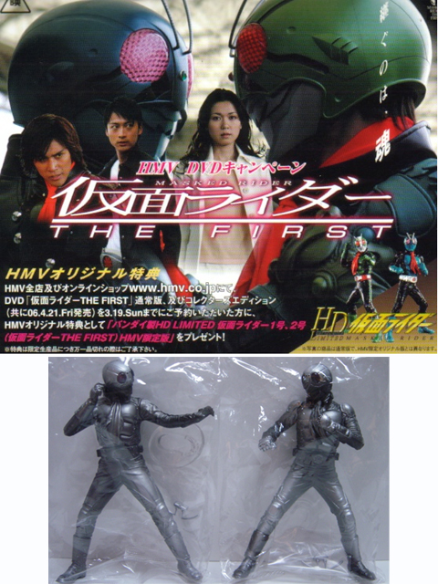 HMV限定 THE FIRST HD LIMITED 仮面ライダー 1号,2号set