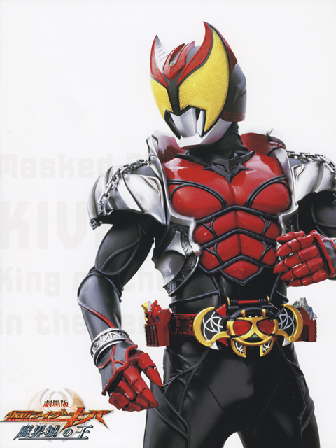 劇場版 仮面ライダーキバ/炎神戦隊ゴーオンジャー 限定ＤＶＤ付きパンフレット