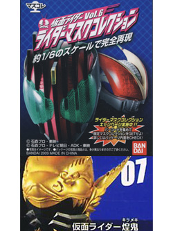 マスクコレクション Vol.6 仮面ライダー煌鬼 ノーマル台座仕様
