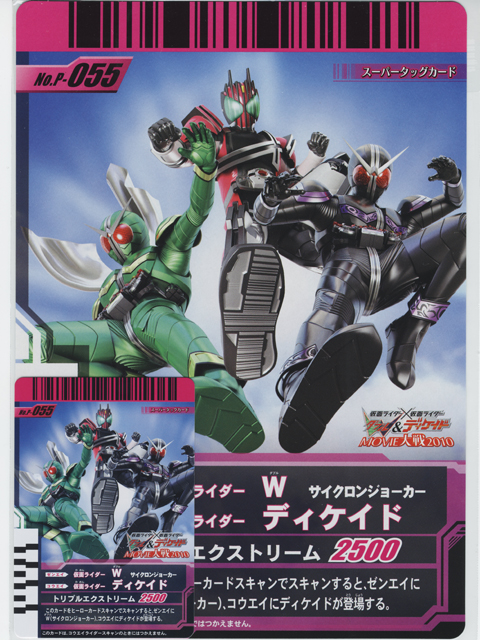 劇場限定　仮面ライダー×仮面ライダー Ｗ＆ディケイドＭＯＶＩＥ大戦２０１０ ガンバライドカード＆ステッカー
