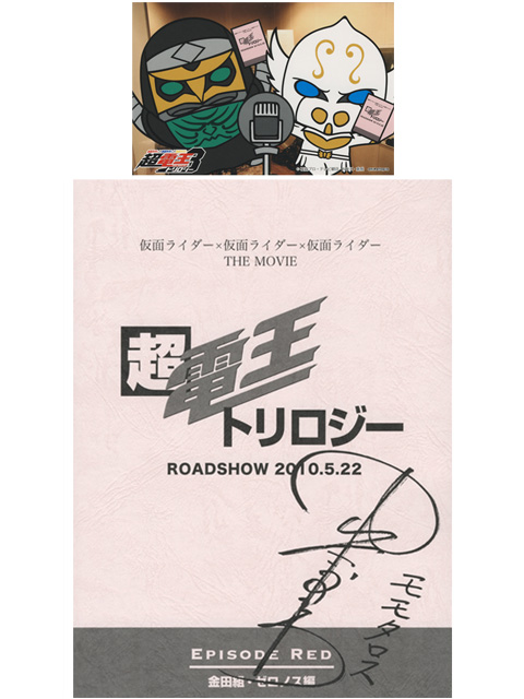 アニメイト限定 THE MOVIE 超・電王トリロジー  台本風ノート＆シール EPISODE RED ゼロノス編