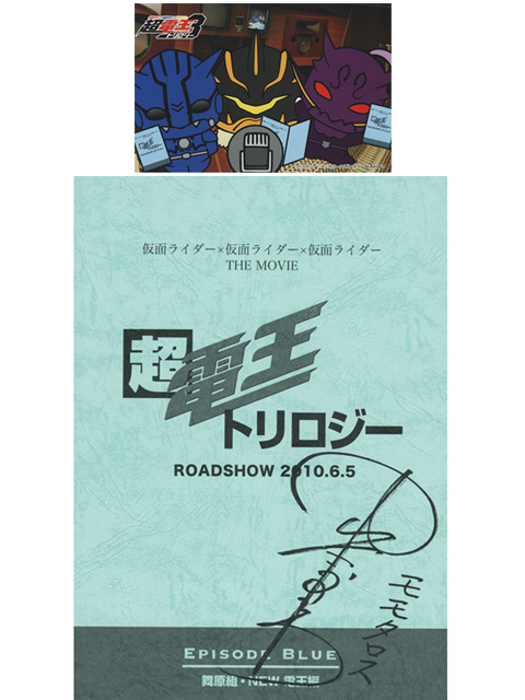 アニメイト限定 THE MOVIE 超・電王トリロジー  台本風ノート＆シール EPISODE BLUE NEW電王編