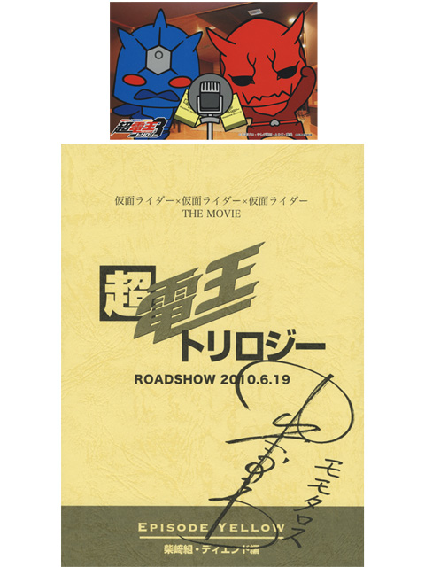 アニメイト限定 THE MOVIE 超・電王トリロジー  台本風ノート＆シール EPISODE YELLOW ディエンド編