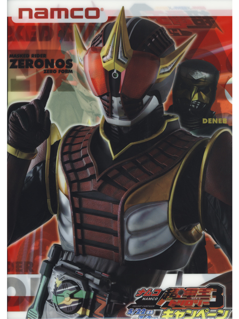 ナムコ限定 仮面ライダー超電王 トリロジー EPISODE RED クリアファイル