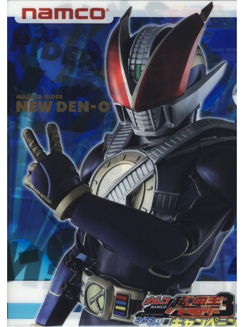 ナムコ限定 仮面ライダー超電王 トリロジー EPISODE BLUE クリアファイル