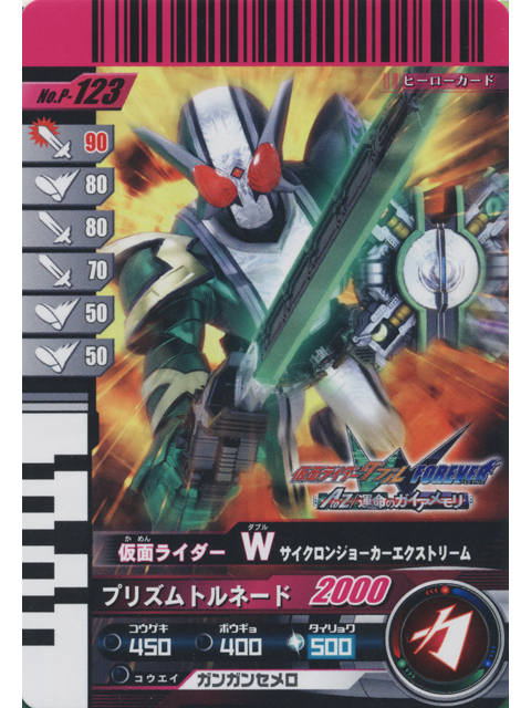 仮面ライダーダブル 劇場限定 ガンバライドカード 仮面ライダーWサイクロンジョーカーエクストリーム