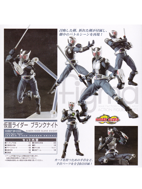 フィギュア王誌上限定 figma 仮面ライダーブランクナイト