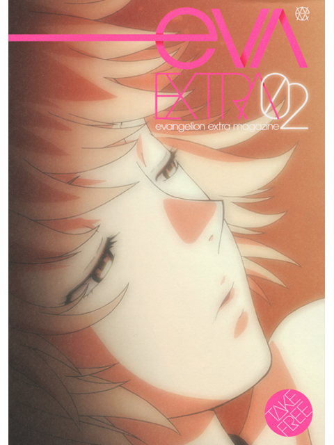 ヱヴァンゲリヲン新劇場版 破 全国上映館限定「EVA－EXTRA」第4号