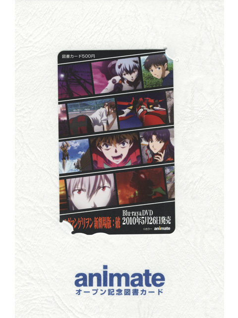 アニメイト 日本橋店 オープン 7周年限定 ヱヴァンゲリヲン 新劇場版：破 図書カード