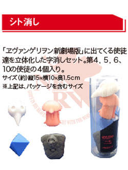 ローソン限定 ヱヴァンゲリヲン シト消し