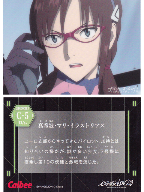 ヱヴァンゲリヲンチップスカード C-5 真希波・マリ・イラストリアス