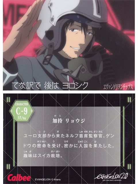 ヱヴァンゲリヲンチップスカード C-9 加持 リョウジ