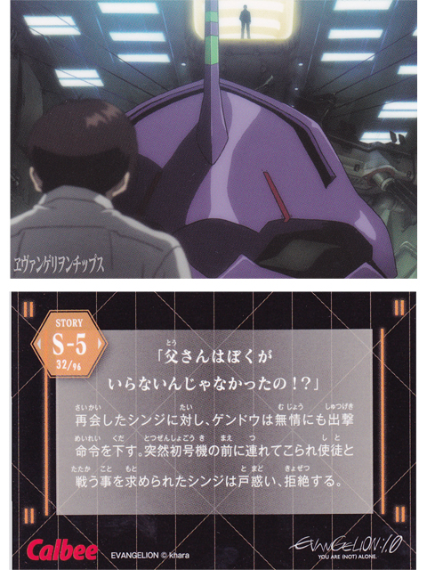 ヱヴァンゲリヲンチップスカード S-5 「父さんはぼくがいらないんじゃなかったの！？」