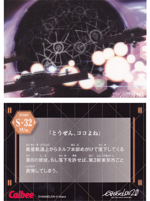ヱヴァンゲリヲンチップスカード S-32 「とうぜん、ココよね」