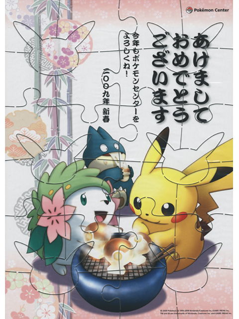 ポケモンセンター新春限定 ポケモンパズル