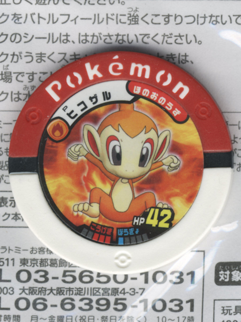 ポケモンバトリオ