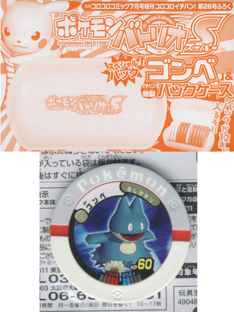 コロコロイチバン限定 ゴンベ スペシャルパック＆パックケース
