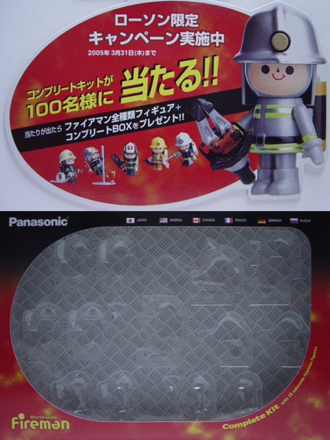 当選品 ローソン限定 ファイアマン全種類フィギュア＋コンプリートBOX