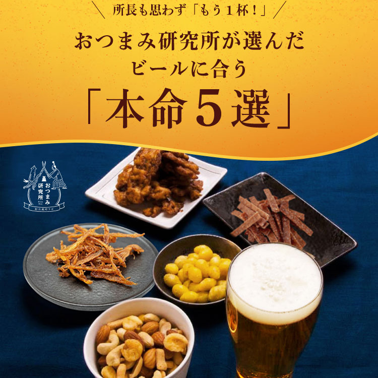 ビールに合うおつまみ