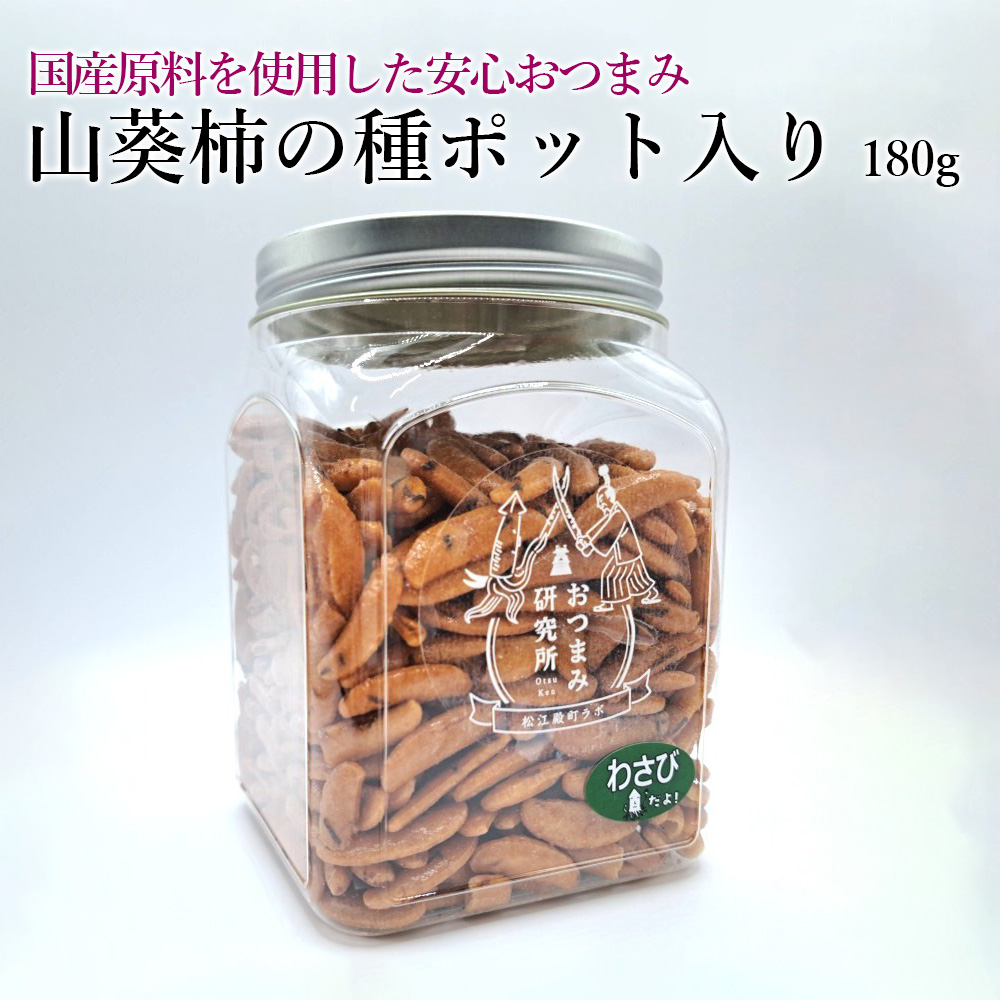 山葵柿の種ポット入り180g