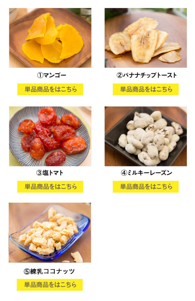 おつまみれ10ドライフルーツセレクション