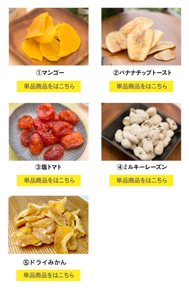 おつまみれ10店長セレクト