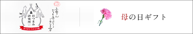 母の日ギフトバナー