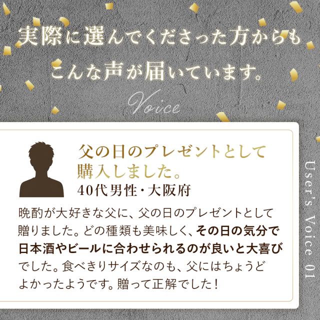 店長セレクトおつまみ詰合せギフト18入