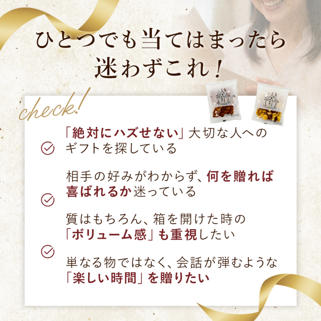 店長セレクトおつまみ詰合せギフト18入