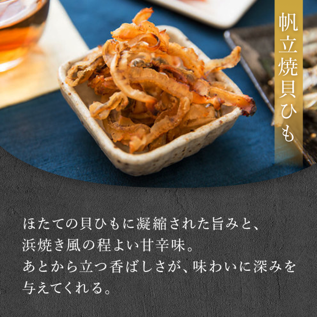 店長セレクトおつまみ詰合せギフト18入