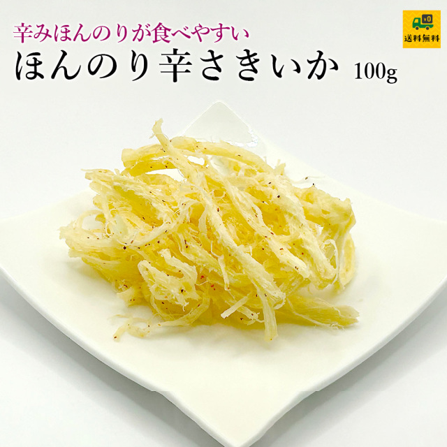 ほんのり辛さきいか100g