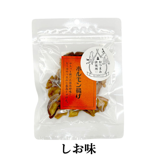 ホルモン揚げしお味パッケージ