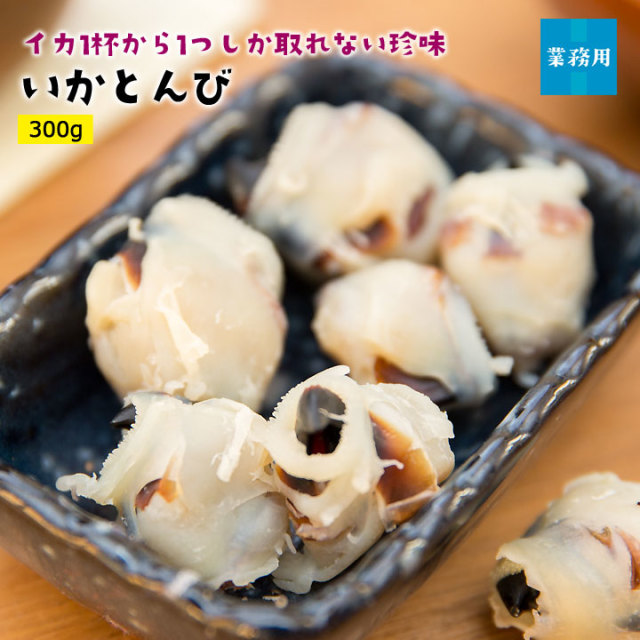 業務用いかとんび300g