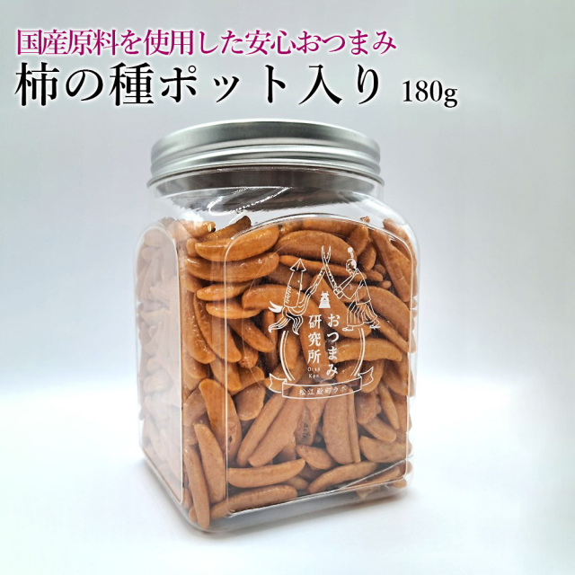 柿の種ポット入り180g