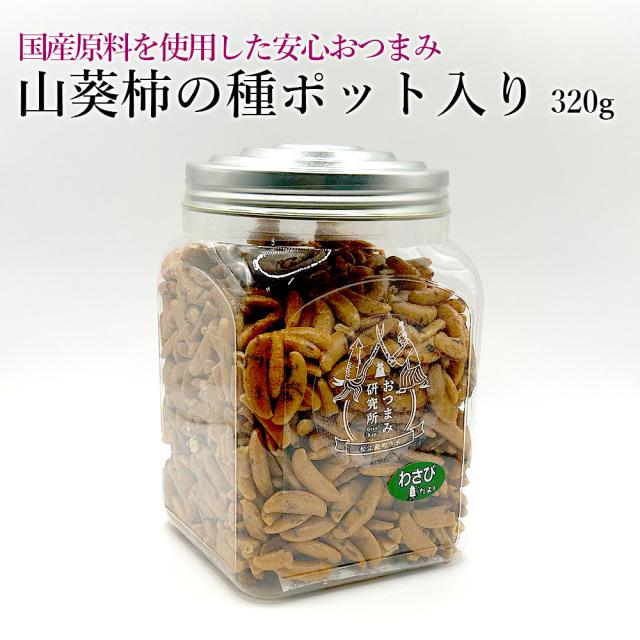 LBわさび柿の種320gポット入