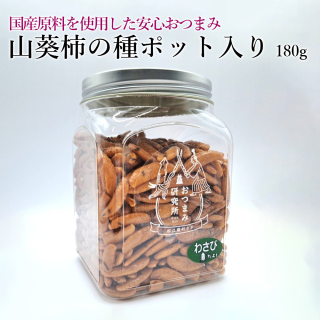 山葵柿の種ポット入り180g