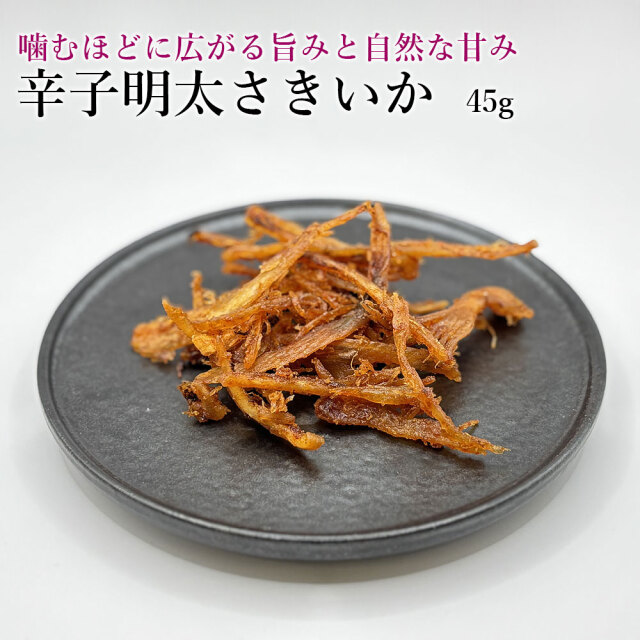 辛子明太さきいか45g