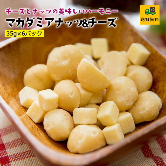 マカデミアナッツSweet & Savory Collection 6カップ 楽天市場】ミックスナッツ＆チーズポップ 140g×2個セット