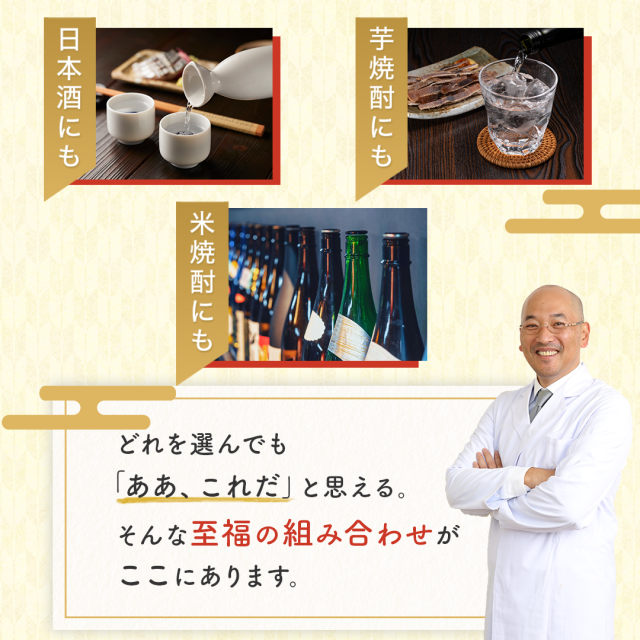 日本酒・焼酎に合うおつまみセット