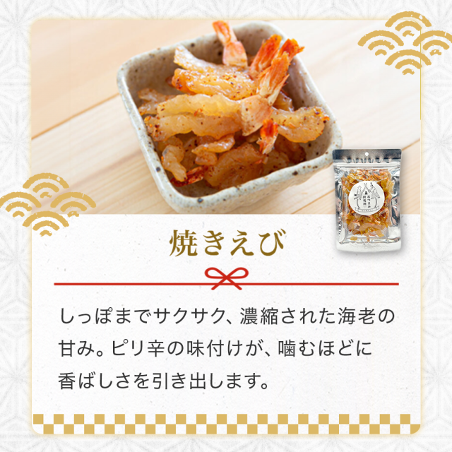 日本酒・焼酎に合うおつまみセット