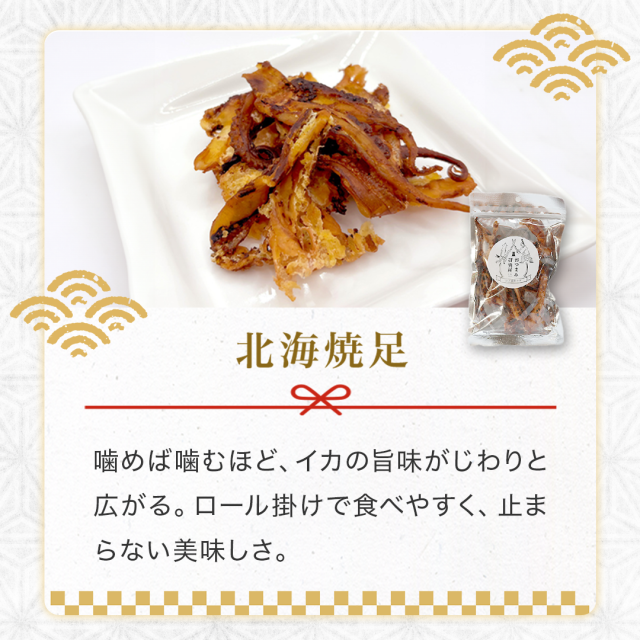 日本酒・焼酎に合うおつまみセット