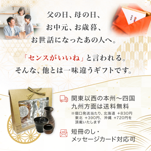 日本酒・焼酎に合うおつまみセット
