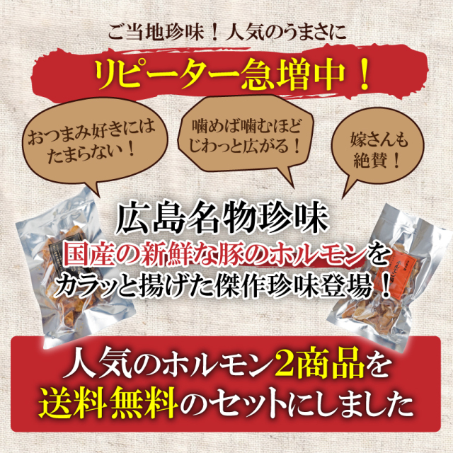 ラボ国産ホルモン揚げ