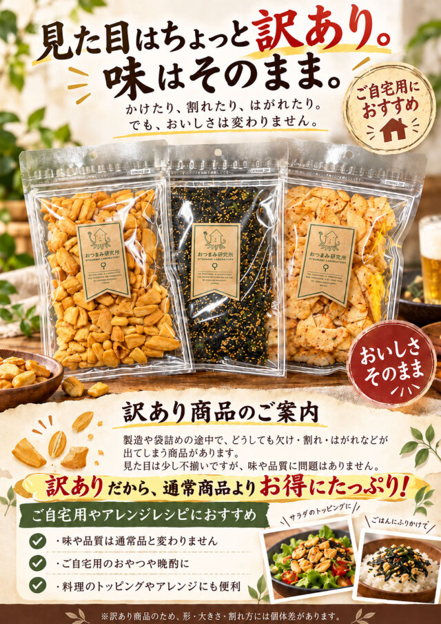 訳ありお得品