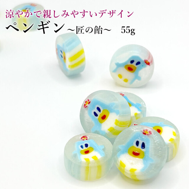 匠の飴ペンギンLB