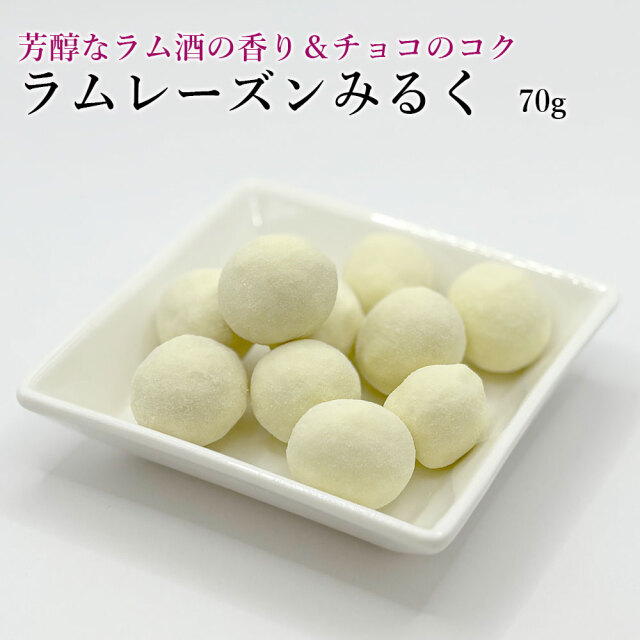 ラムレーズンみるく70g