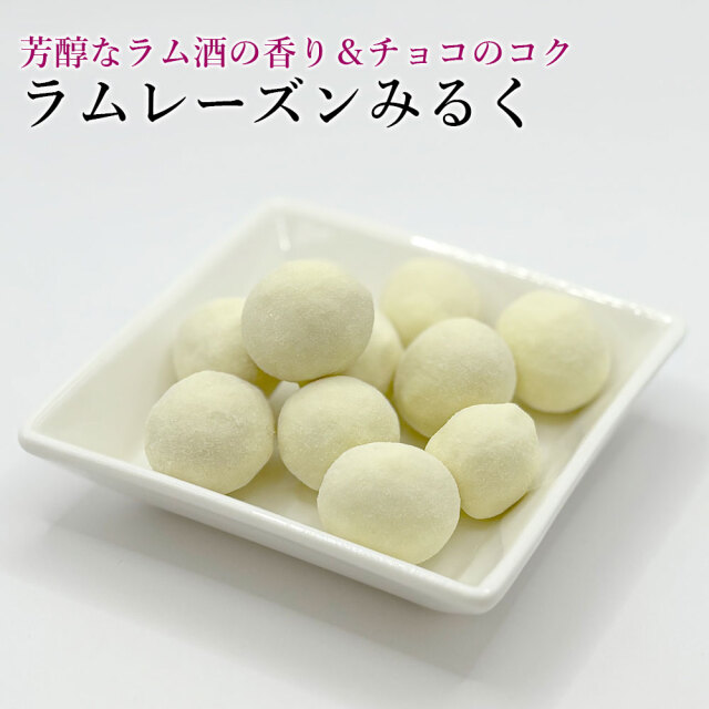 ラムレーズンみるく