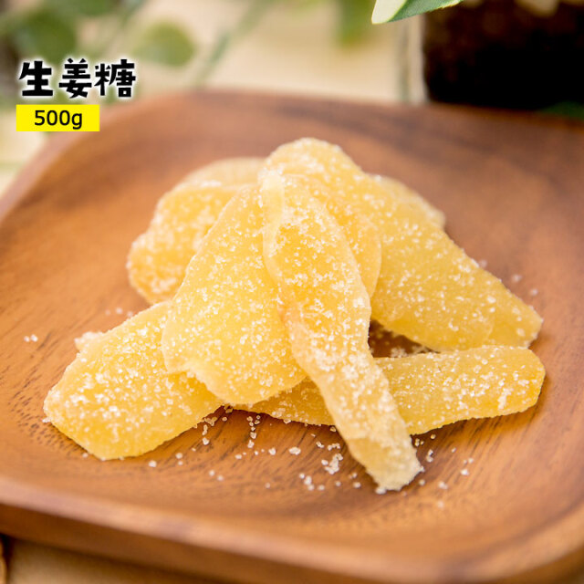 生姜糖500g