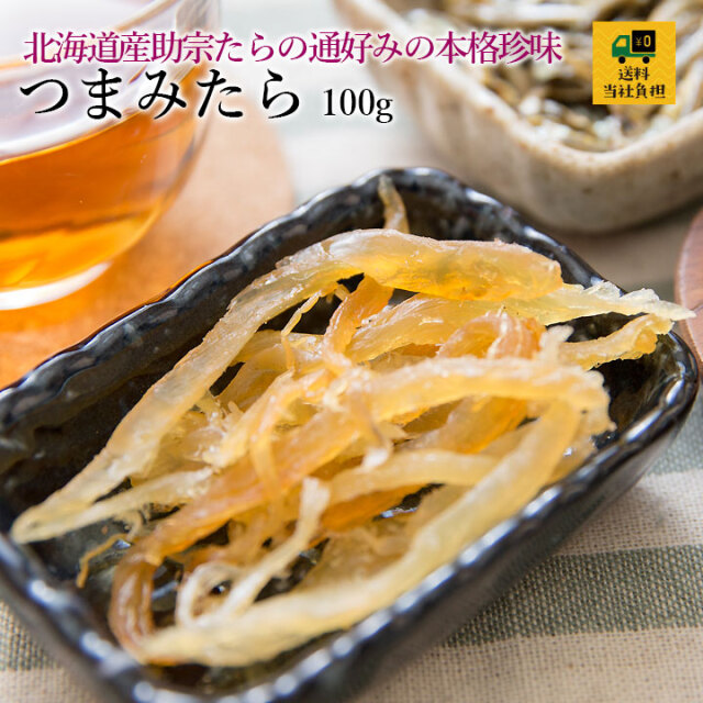 つまみたら100g