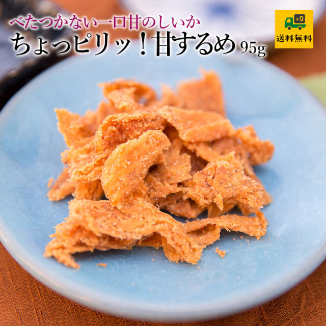 ちょピリッ！甘するめ95g